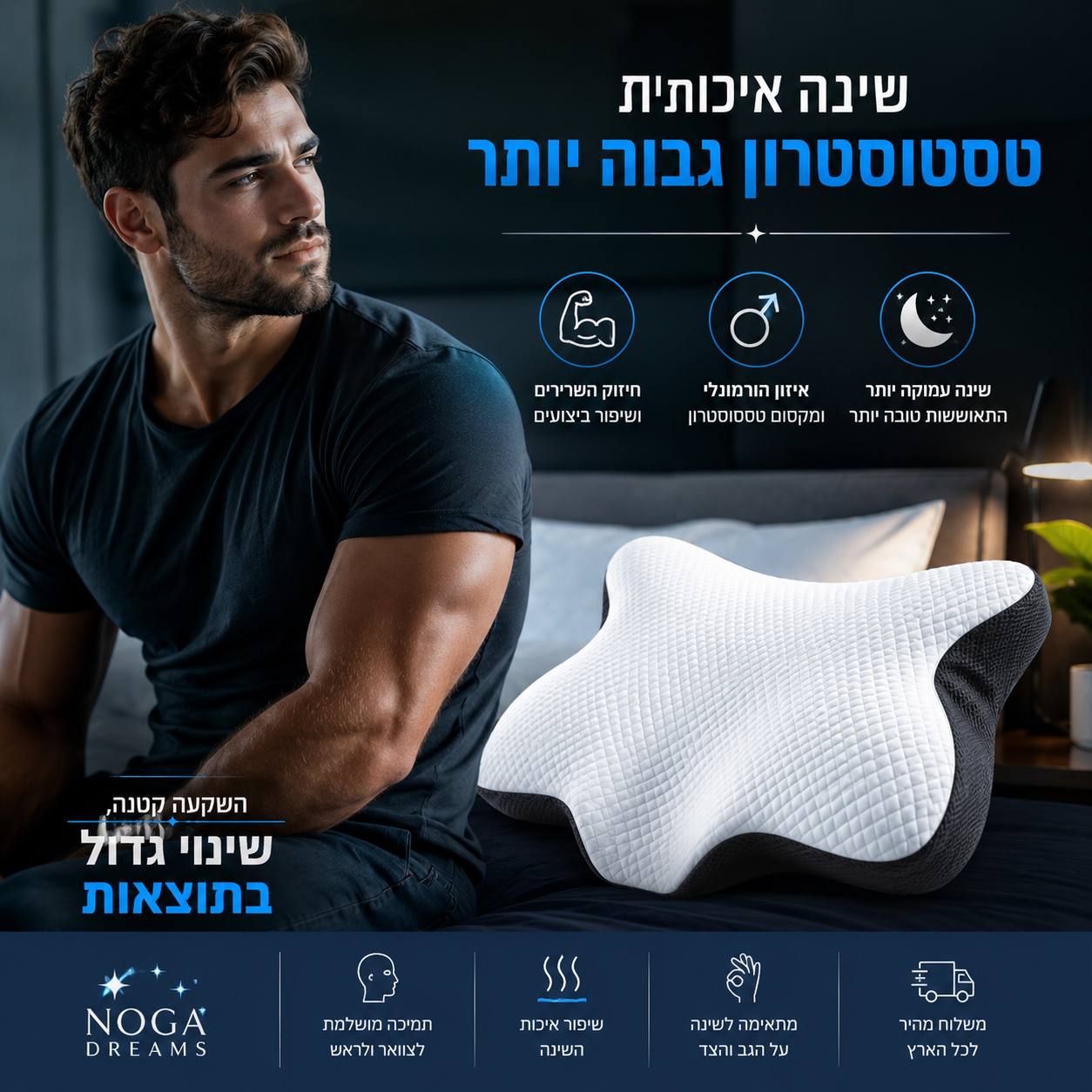 כרית האיזון של NOGA DREAMS – סוף סוף שינה עמוקה בלי כאבי צוואר