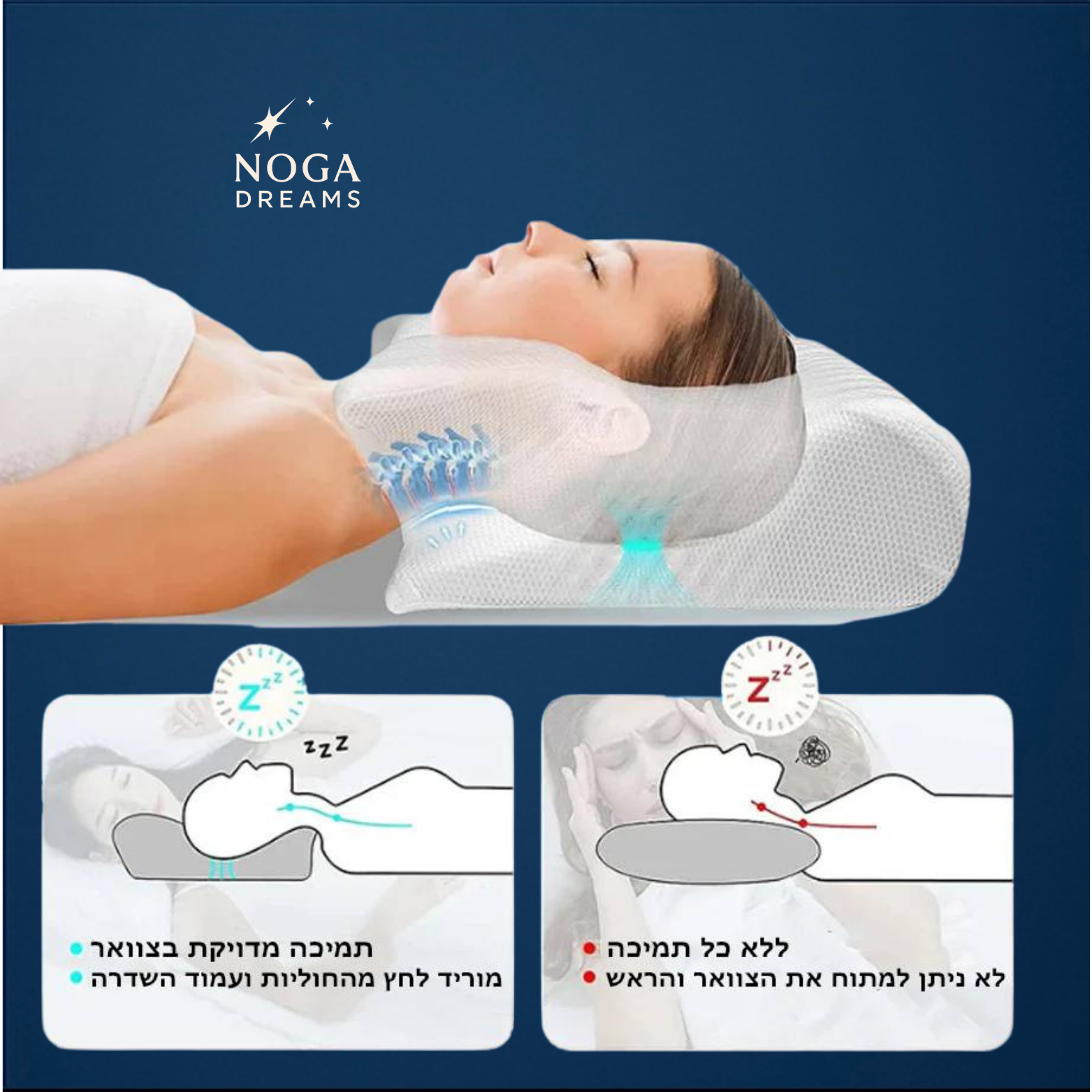 כרית האיזון של NOGA DREAMS – סוף סוף שינה עמוקה בלי כאבי צוואר