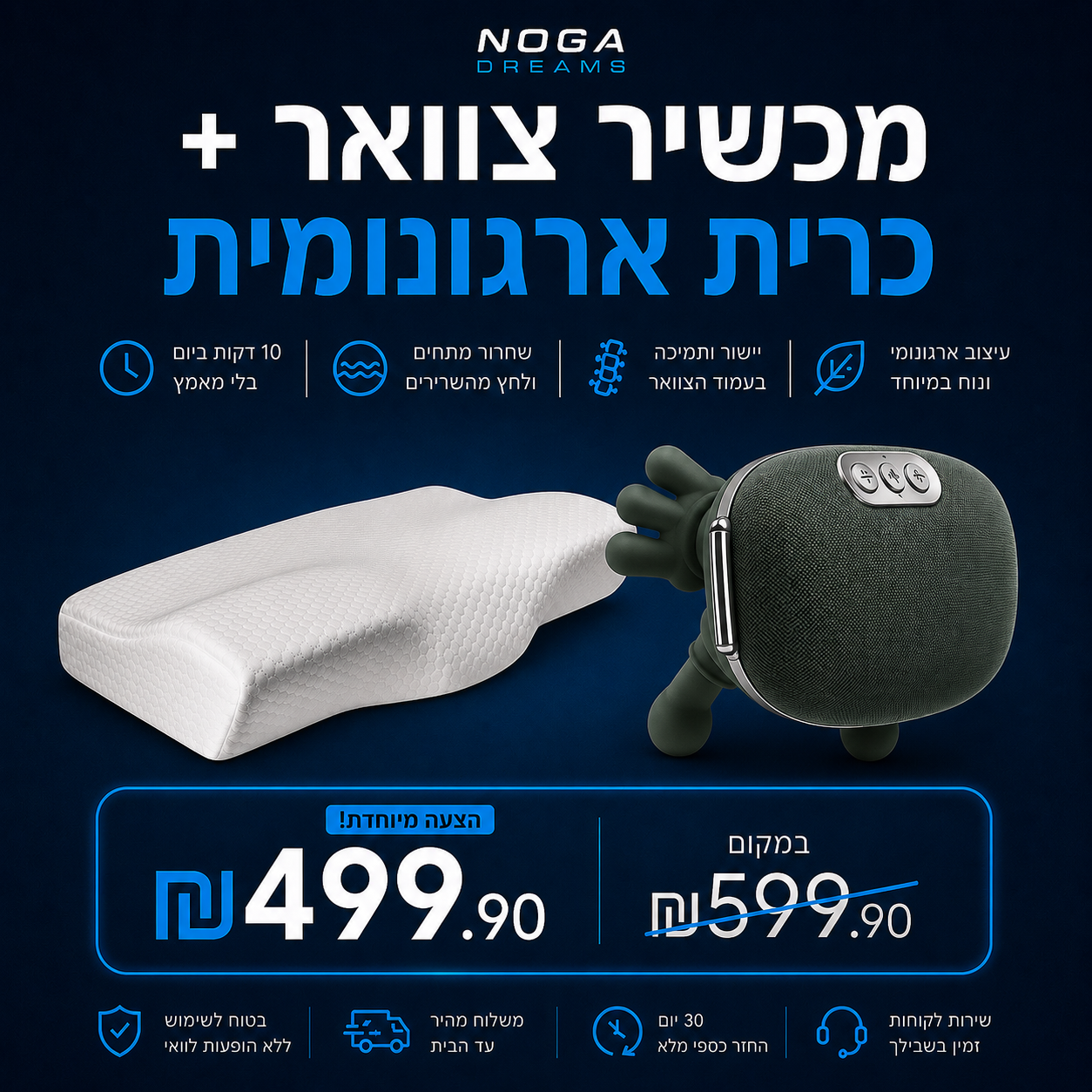 כרית האיזון של NOGA DREAMS – סוף סוף שינה עמוקה בלי כאבי צוואר