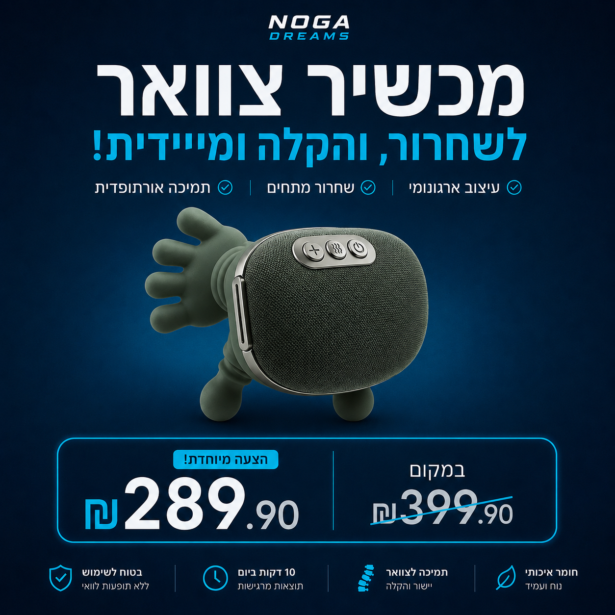 NOGA RELAX PRO